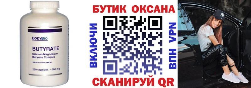 Бутират 1.4BDO  Купить  Туран 